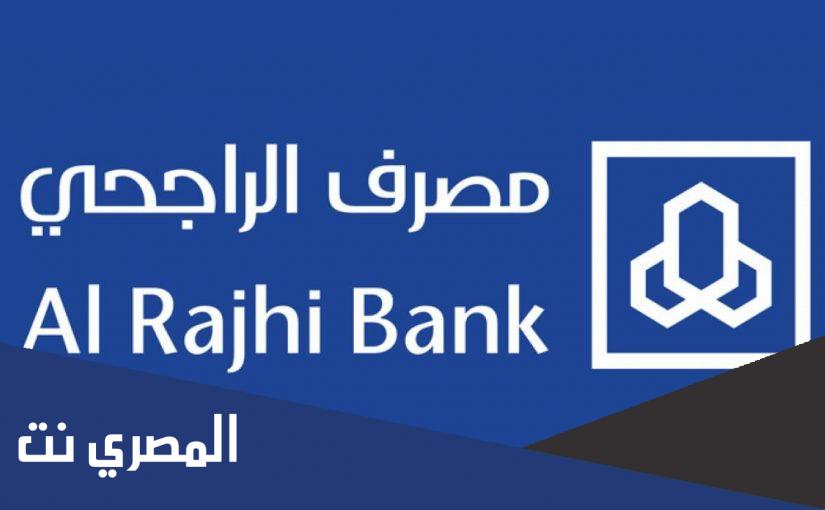 طريقة تسديد فاتورة موبايلي عن طريق مباشر الراجحي