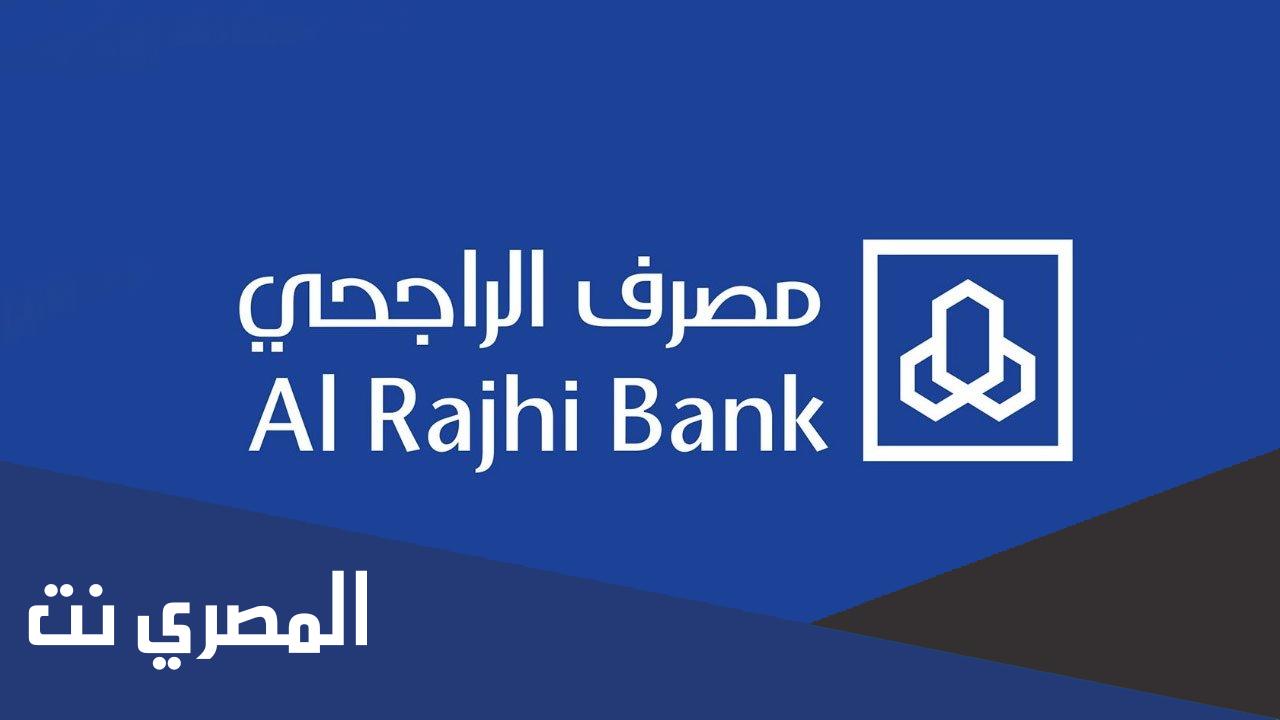 طريقة تغيير اسم المستخدم في مباشر الراجحي