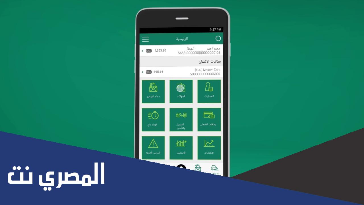 طريقة تفعيل الهاتف المصرفي للبنك الاهلي بالخطوات
