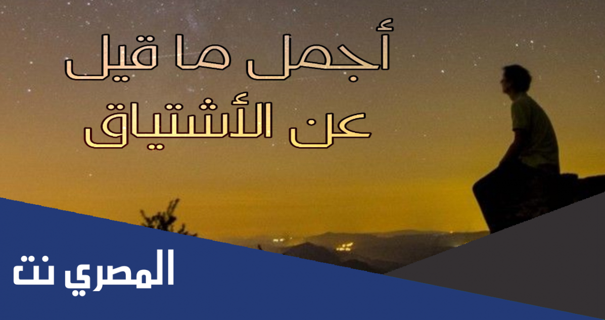 عبارات اشتياق لشخص تحبه