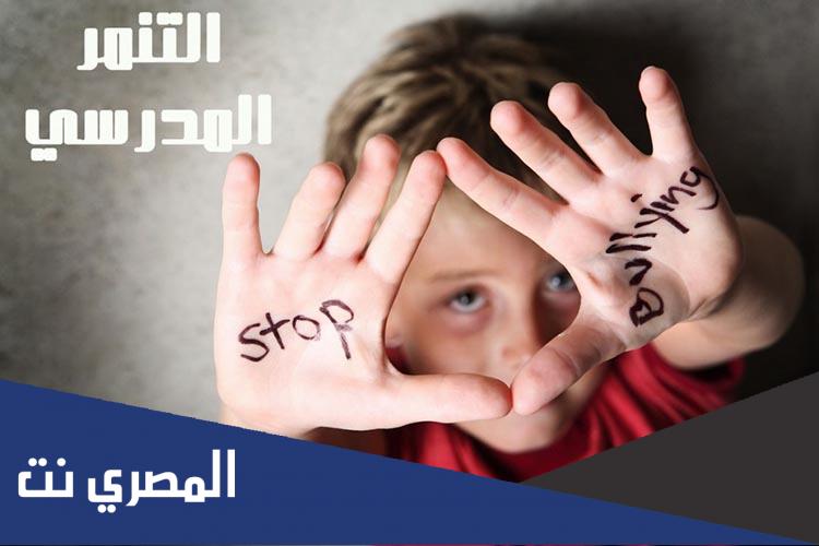 عبارات عن التنمر