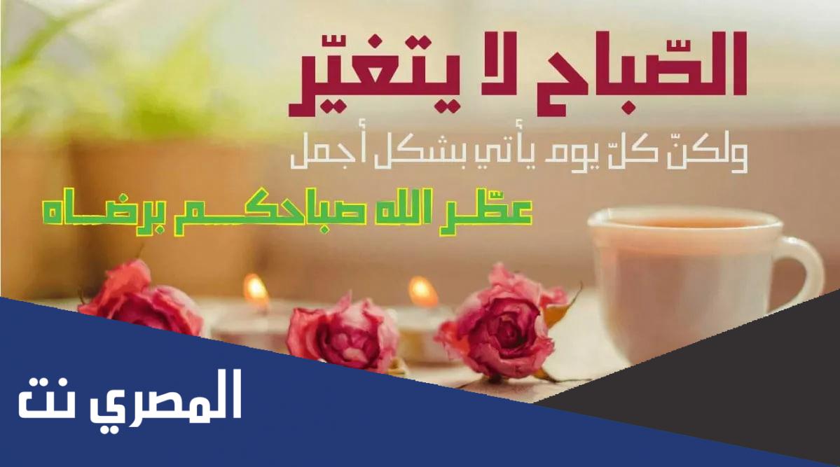 عبارات عن الصباح تويتر