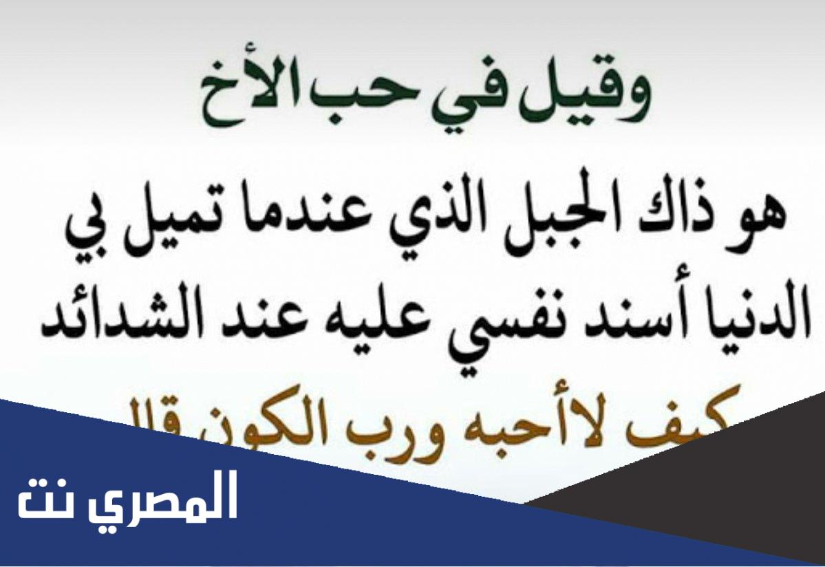 عبارات قصيرة عن حب الاخ .. كلمات جميلة عن الأخ