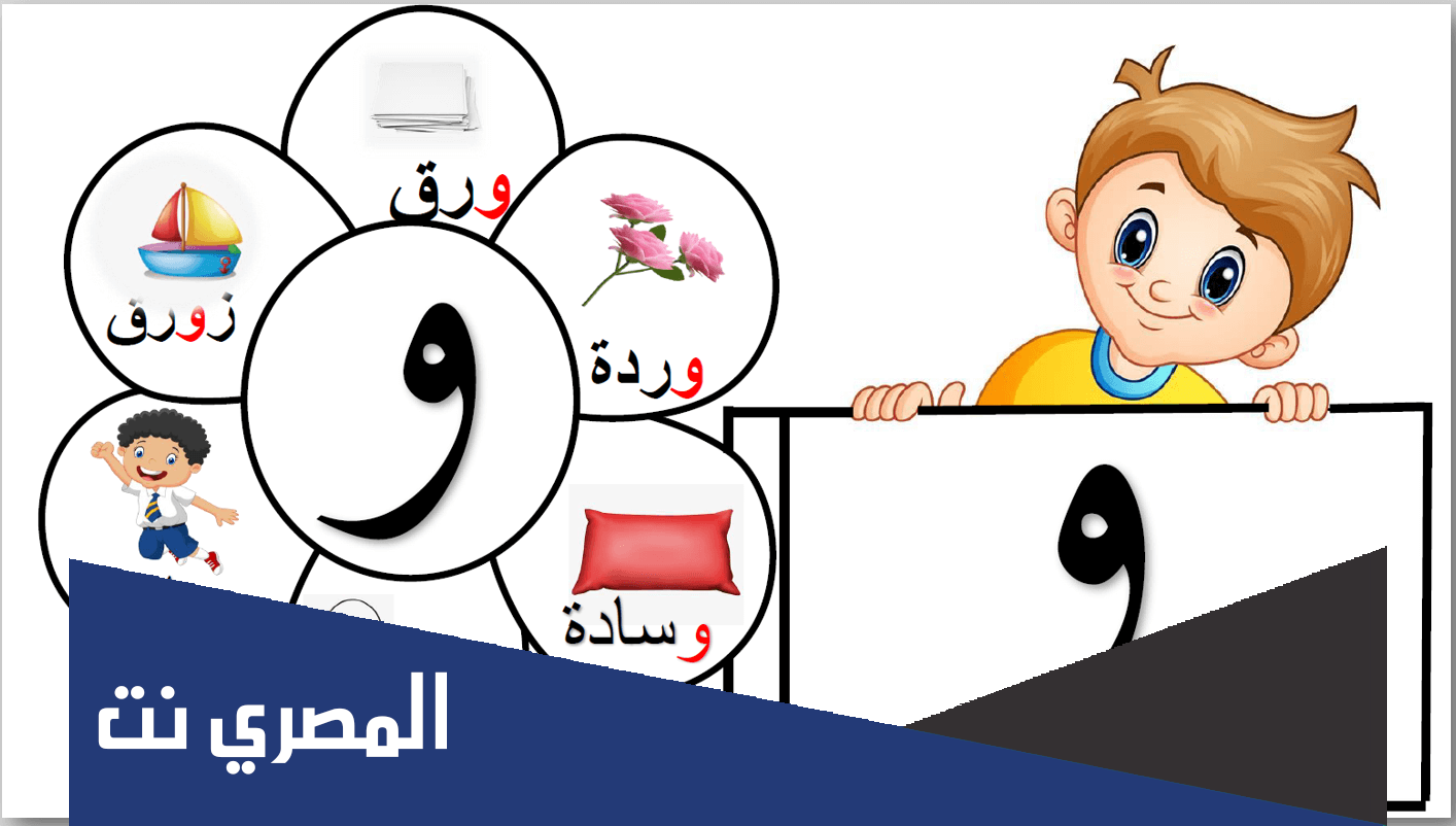 كلمات بحرف الواو
