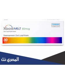 علاج مينرين Minirin وتأثيراته الفعالة
