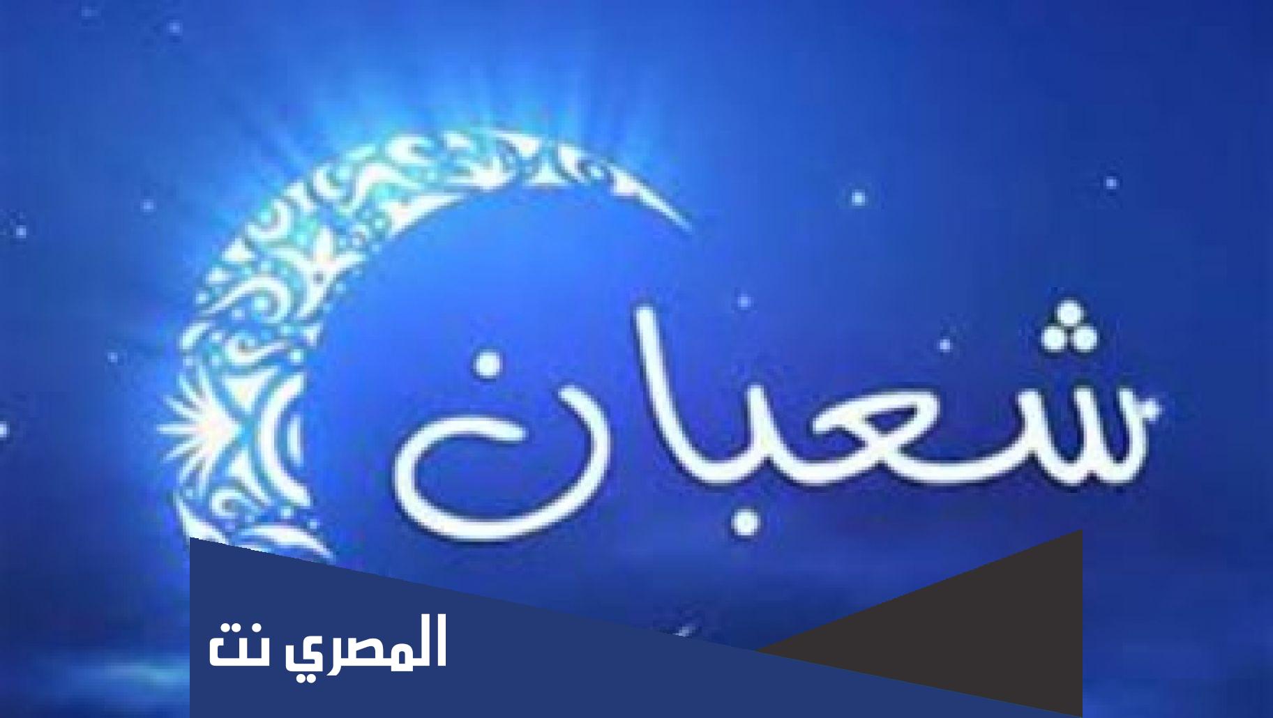 ما صحة حديث ان الله ليطلع ليلة النصف من شعبان