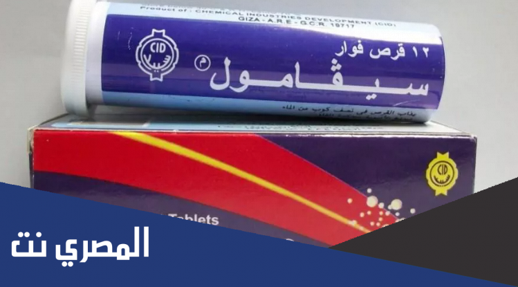 فوار سيفامول مسكن وخافض للحرارة Cevamol