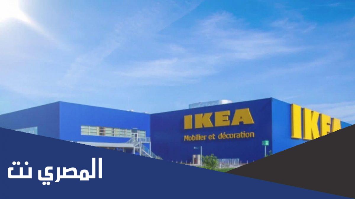 في أي دولة تأسست شركة إيكيا للأثاث من 6 حروف