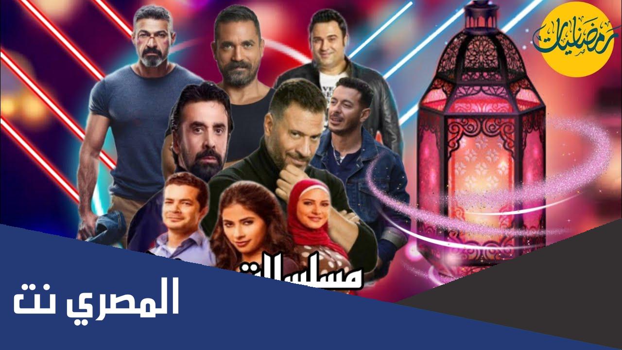 قائمة مسلسلات رمضان 2022 فيس بوك