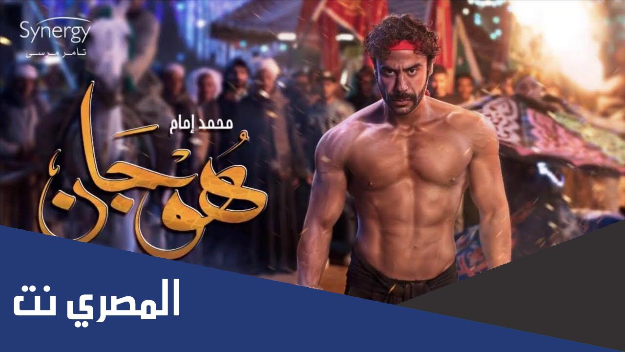قصة مسلسل هوجان