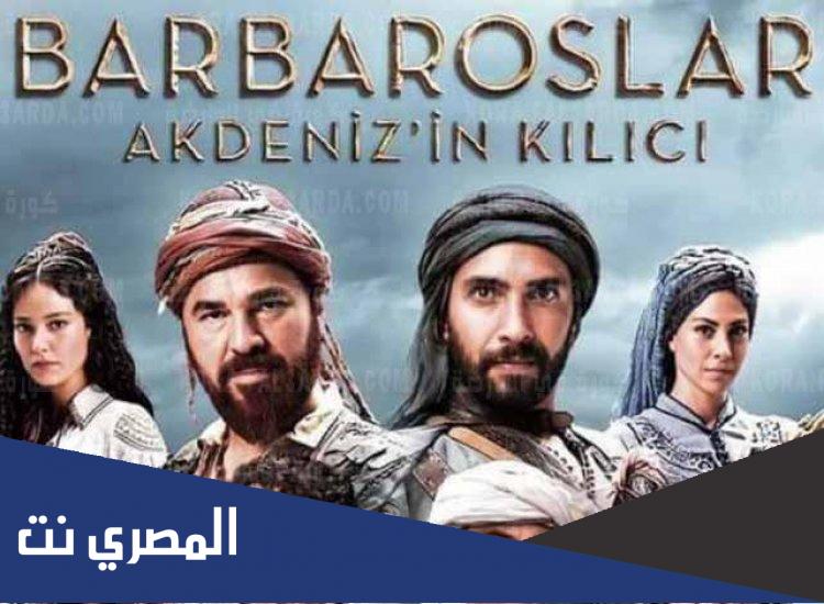 كم عدد حلقات مسلسل بربروس