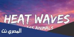 كلمات اغنية heat waves بالعربي