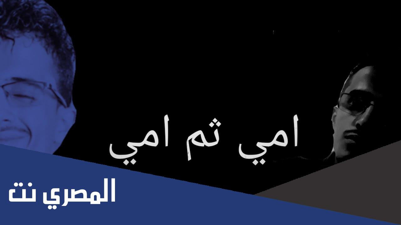 كلمات اغنية امي ثم امي لحد اخر يوم في عمري نغم العرب