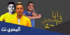 كلمات اغنية انا في حاجه هتجنني  مكتوبة