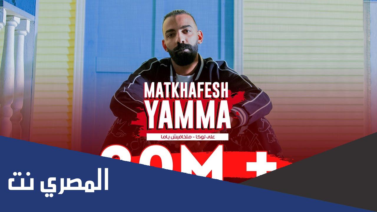 كلمات اغنية ولا فارقة معايا الناس مين سالك مين بصاص مكتوبة