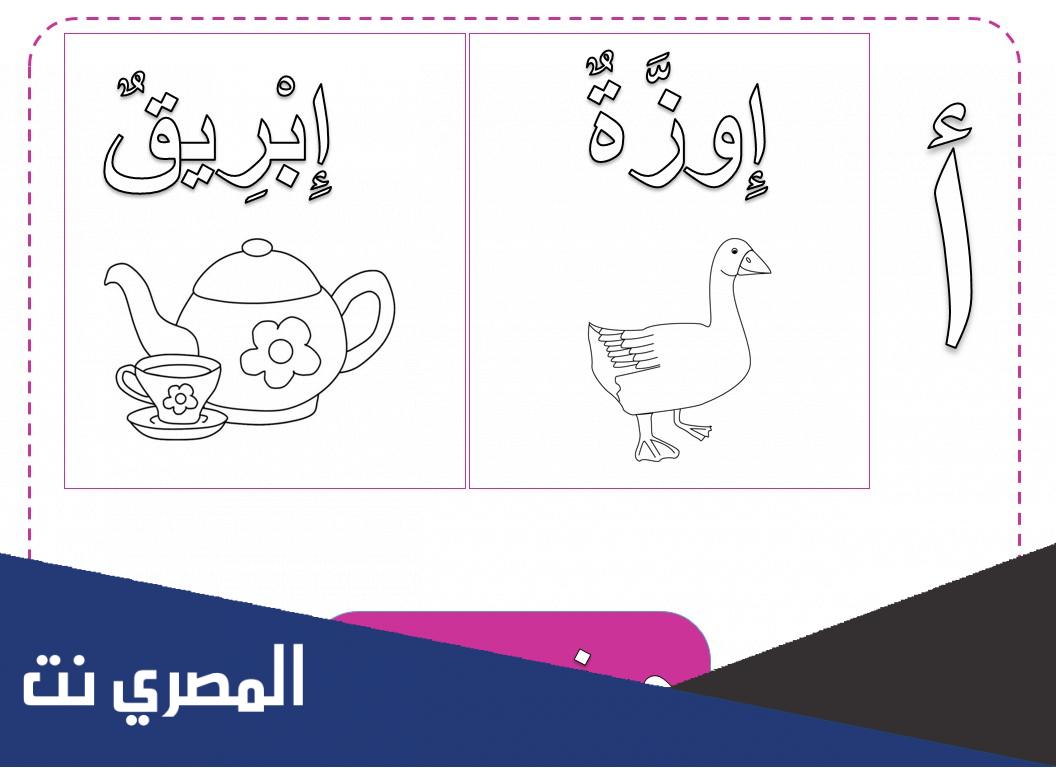 كلمات بحرف الألف