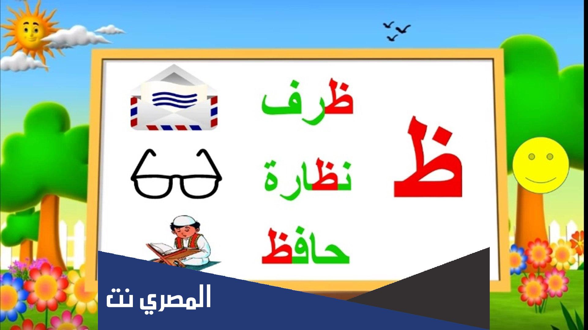 كلمات بحرف الظاء في بداية ومنتصف وآخر الكلمة