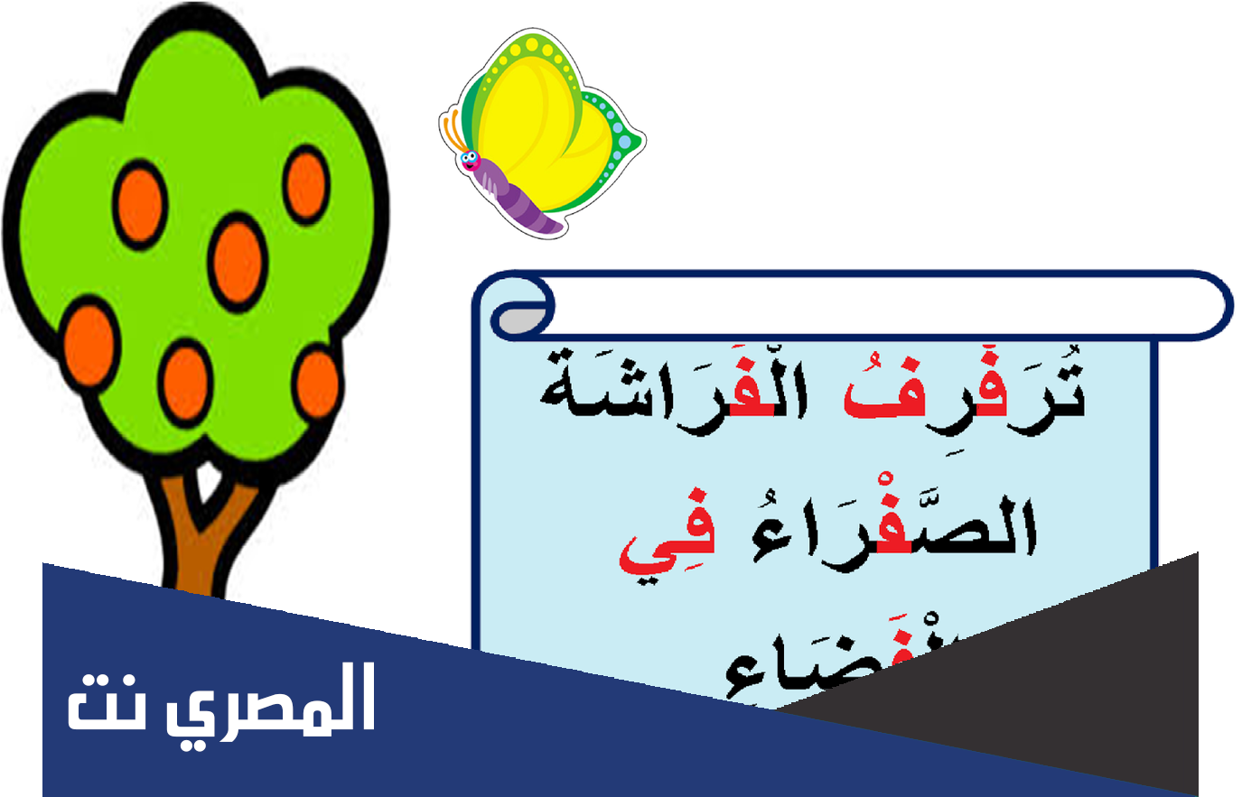 كلمات بحرف الفاء في البداية والوسط والنهاية ومعانيها