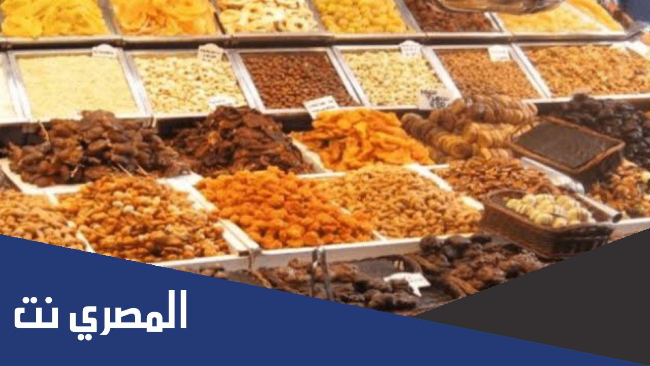 كم اسعار ياميش رمضان 2022 العبد