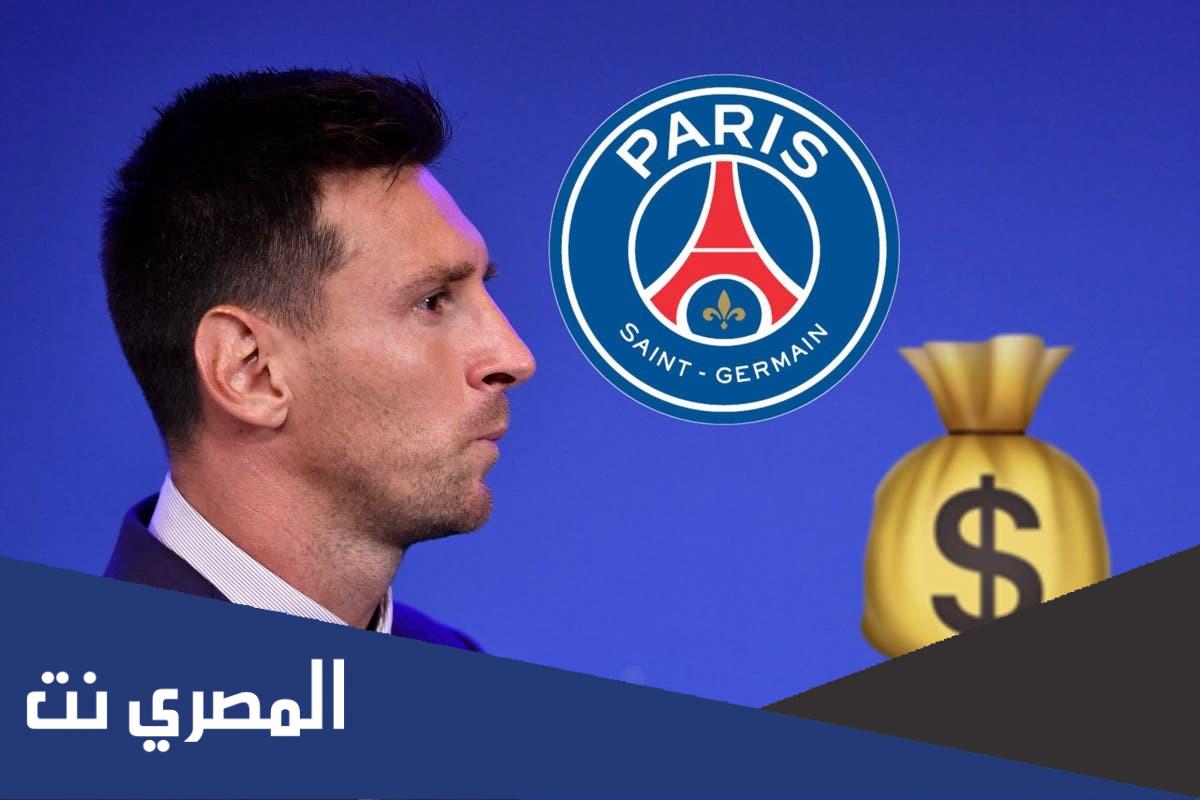 كم راتب ميسي في الدقيقة مع باريس