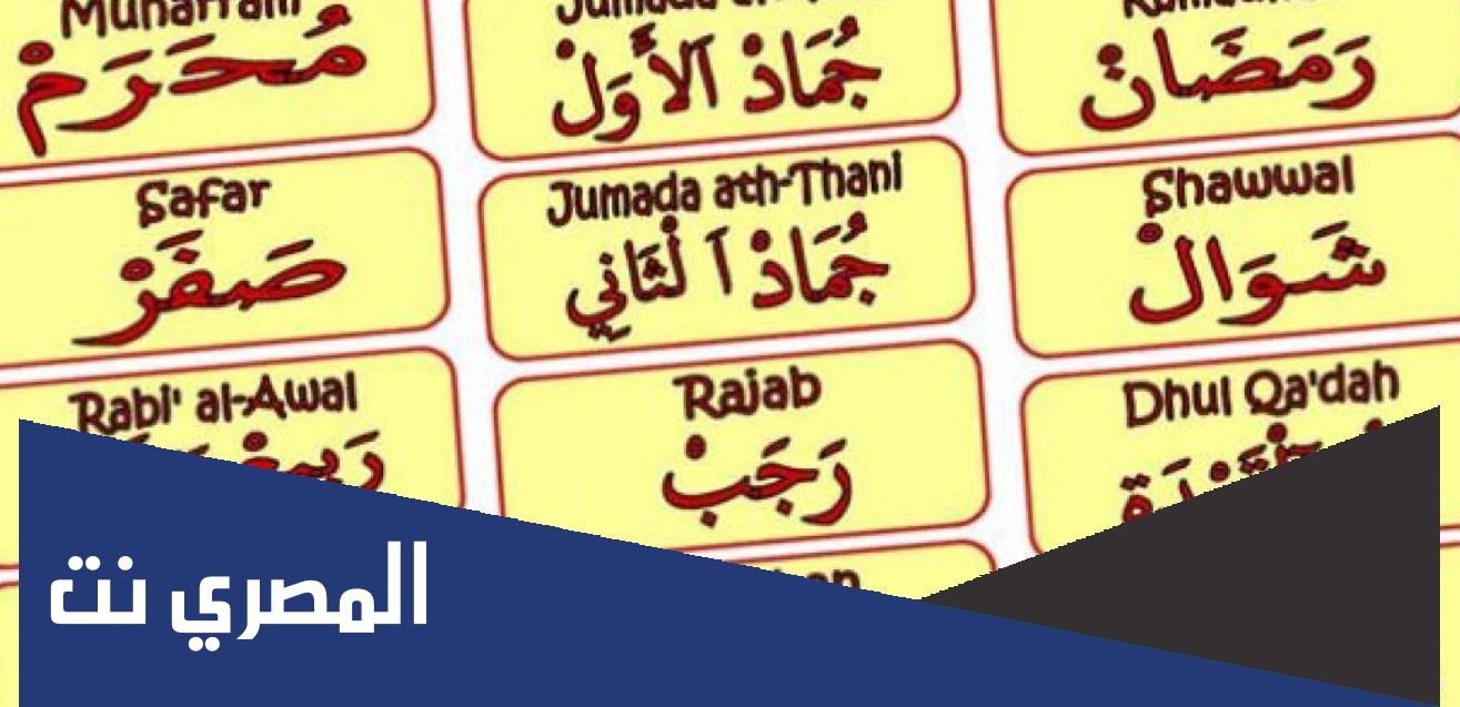 كم عدد ايام السنة الهجرية