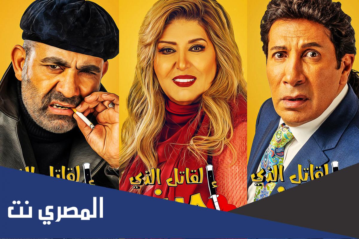 كم عدد حلقات مسلسل القاتل الذي احبني