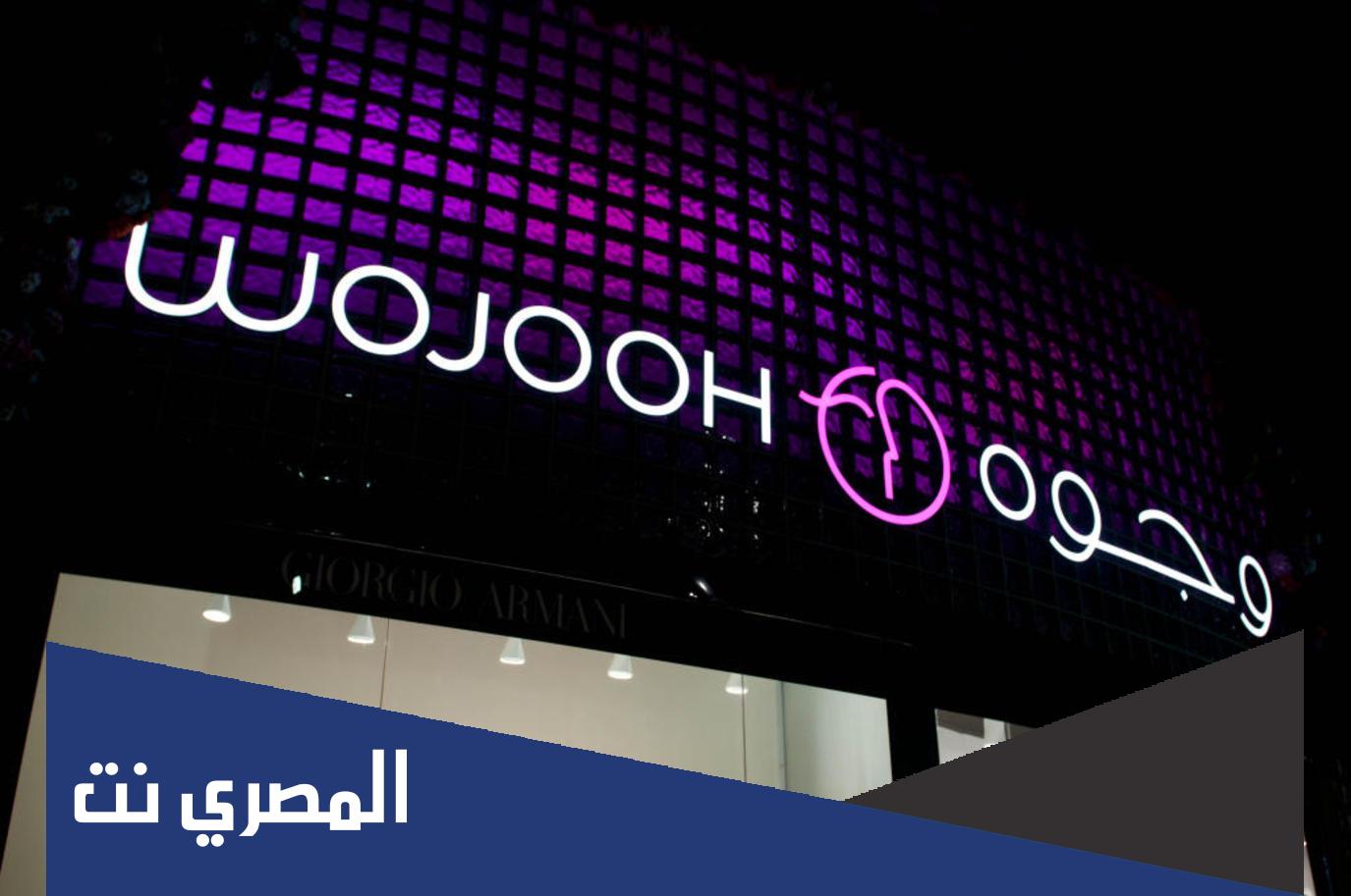كم عدد فروع وجوه في الرياض