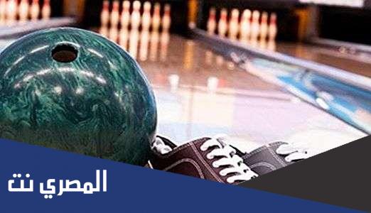 كم عدد كرات البولينج