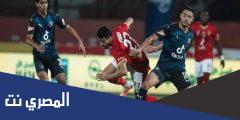 كم عدد مواجهات الأهلي وبيراميدز ؟