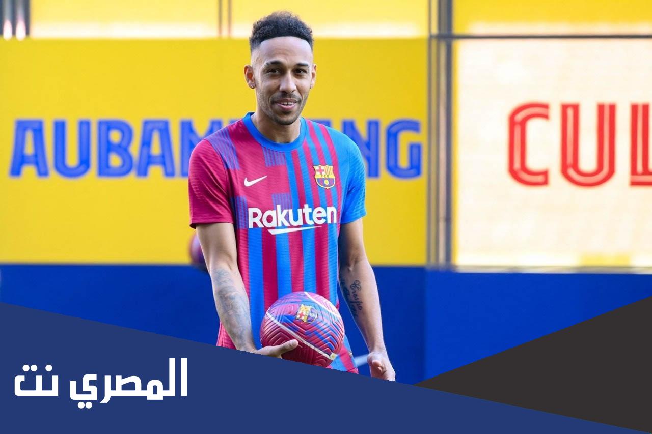 كم عمر اوباميانغ لاعب برشلونة