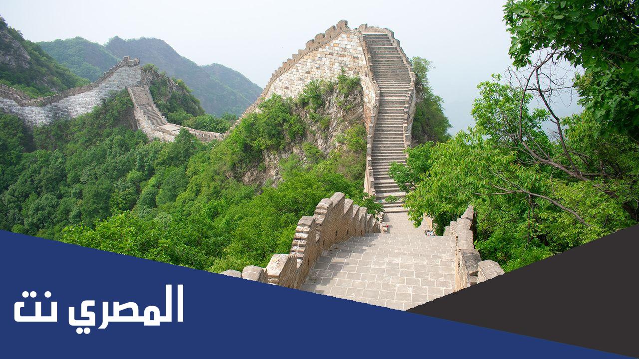 كم عمر سور الصين العظيم