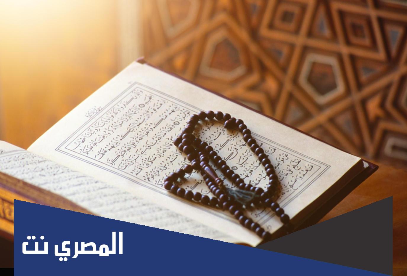 كم مرة ذكر لفظ القران في القران الكريم