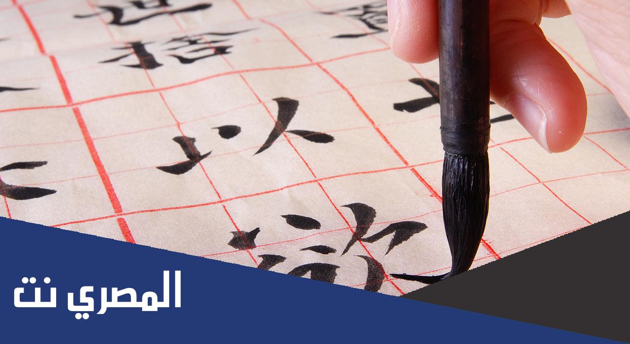 كم يبلغ عدد حروف اللغة الصينية واصلها القديم