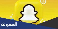 كيف اخلي السناب اسود داكن للآيفون والأندوريد