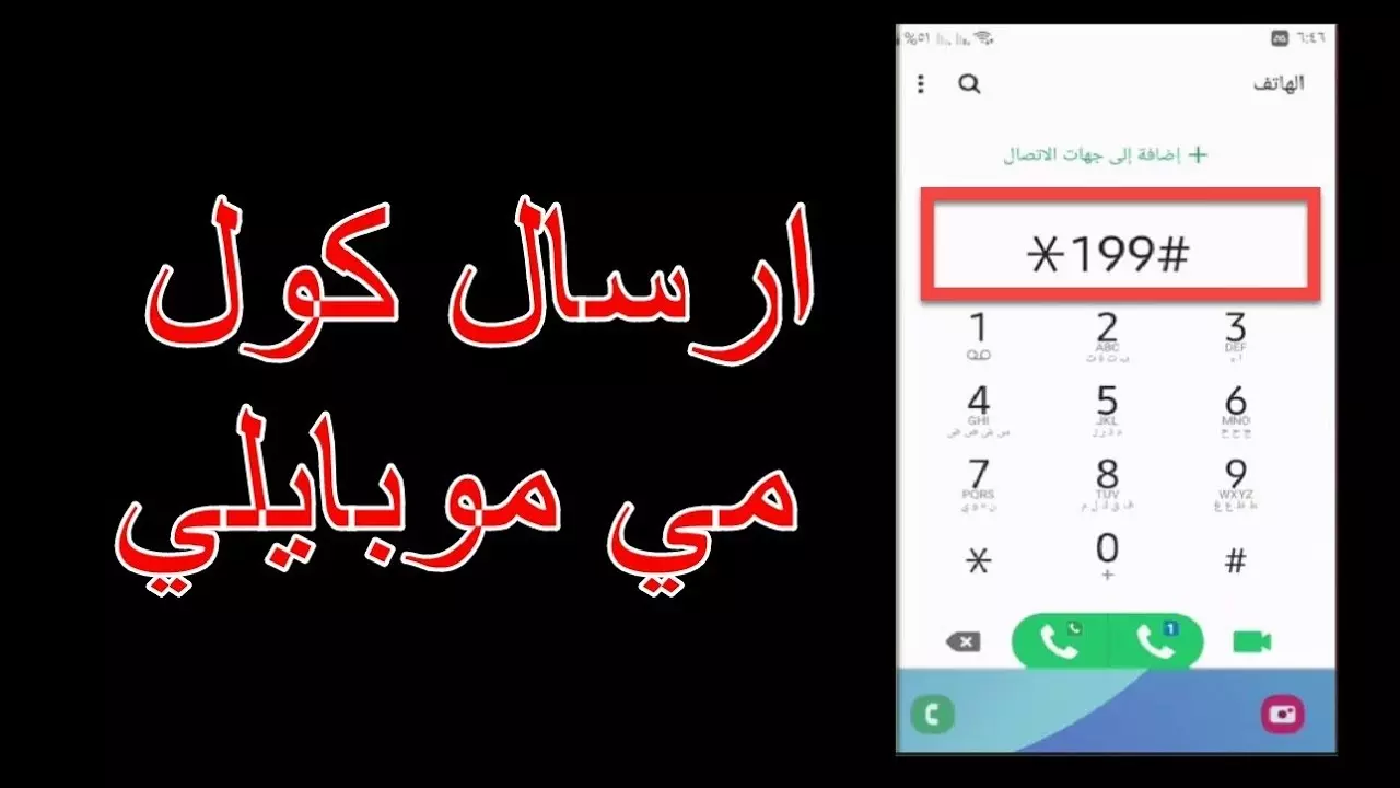 كيف ارسل كول مي سوا