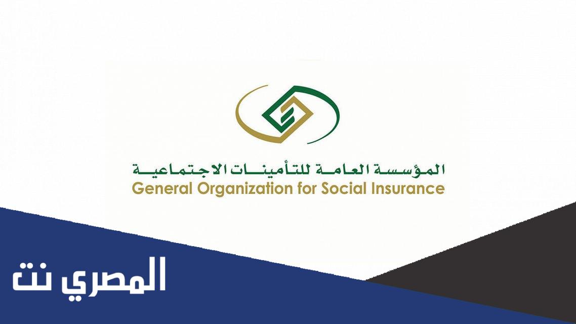 كيف اعرف اذا اسمي في التأمينات 1443