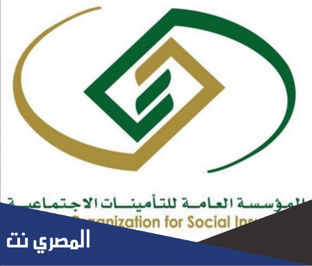 كيف اعرف اني مسجل في التأمينات الاجتماعية 2022