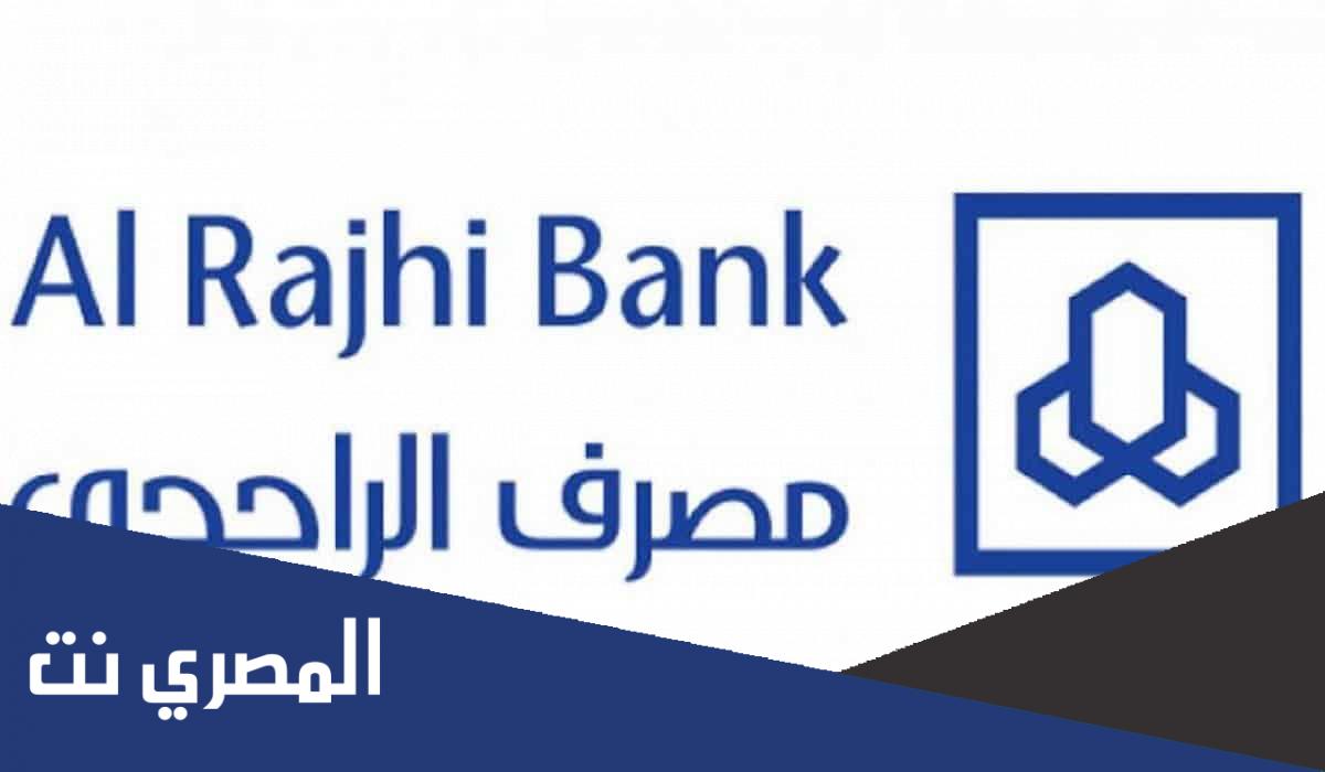 كيف افتح محفظة استثمارية في الراجحي 2022