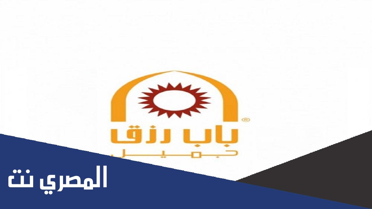 كيف تحصل على تمويل من خلال باب رزق جميل