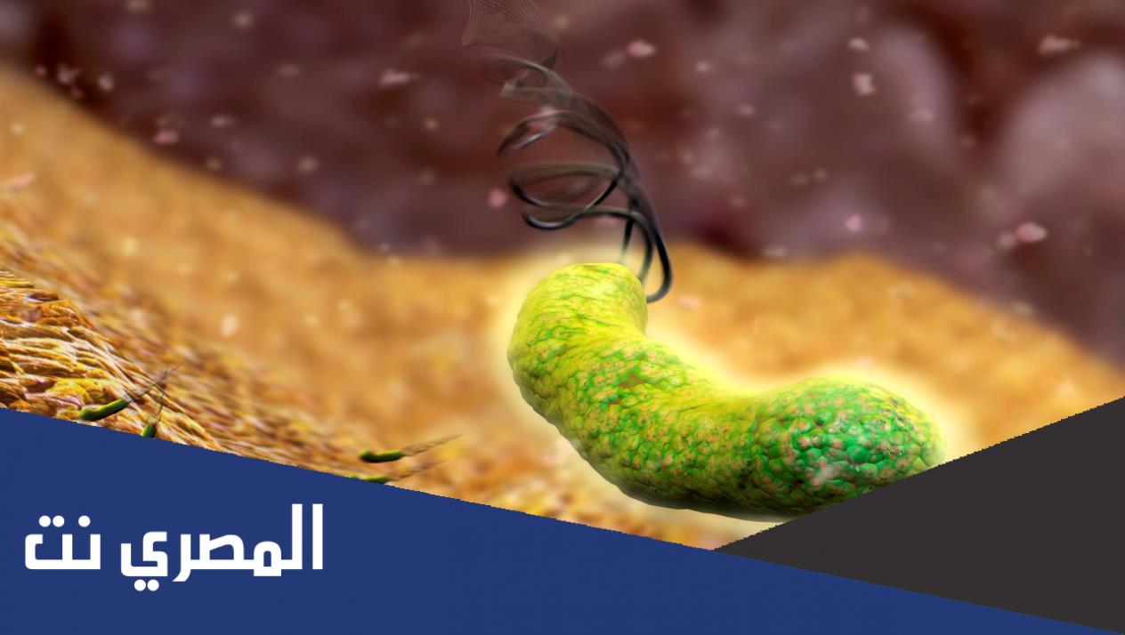 كيف تخرج جرثومة المعدة من الجسم ؟