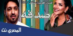 كيف شفتو في منامي كلمات