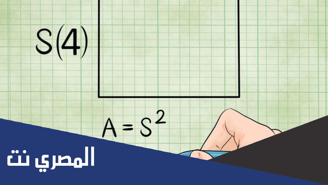 كيف يمكن قياس مساحة وحجم غرفة الصف
