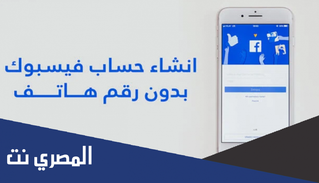 كيفية إنشاء صفحة على الفيس بوك من الموبايل بدون رقم الهاتف