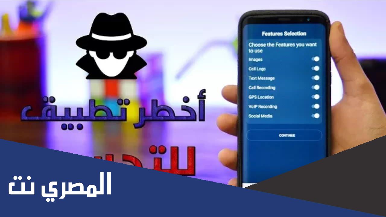 كيفية التجسس على الهاتف من الكمبيوتر