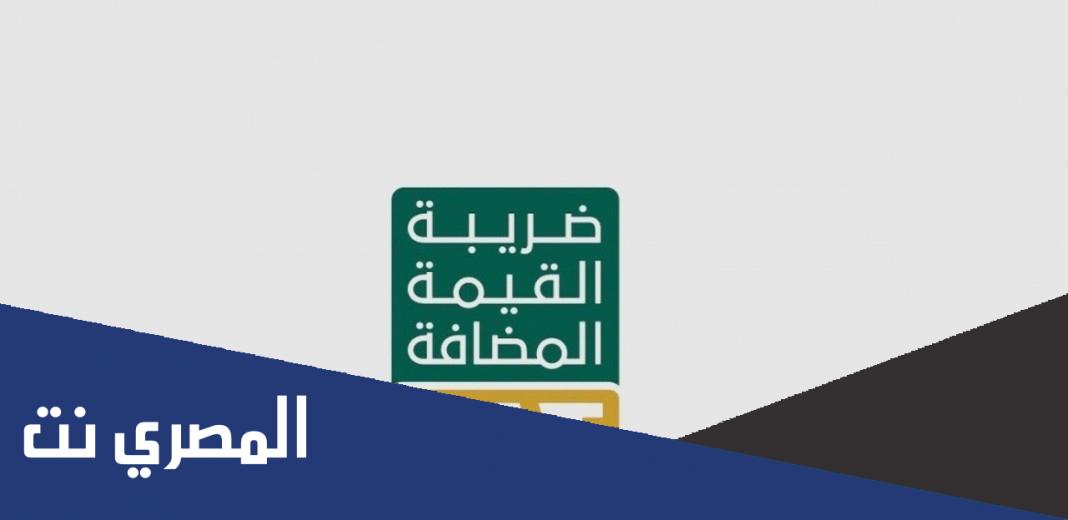 كيفية التحقق من الرقم الضريبي في السعودية 1443