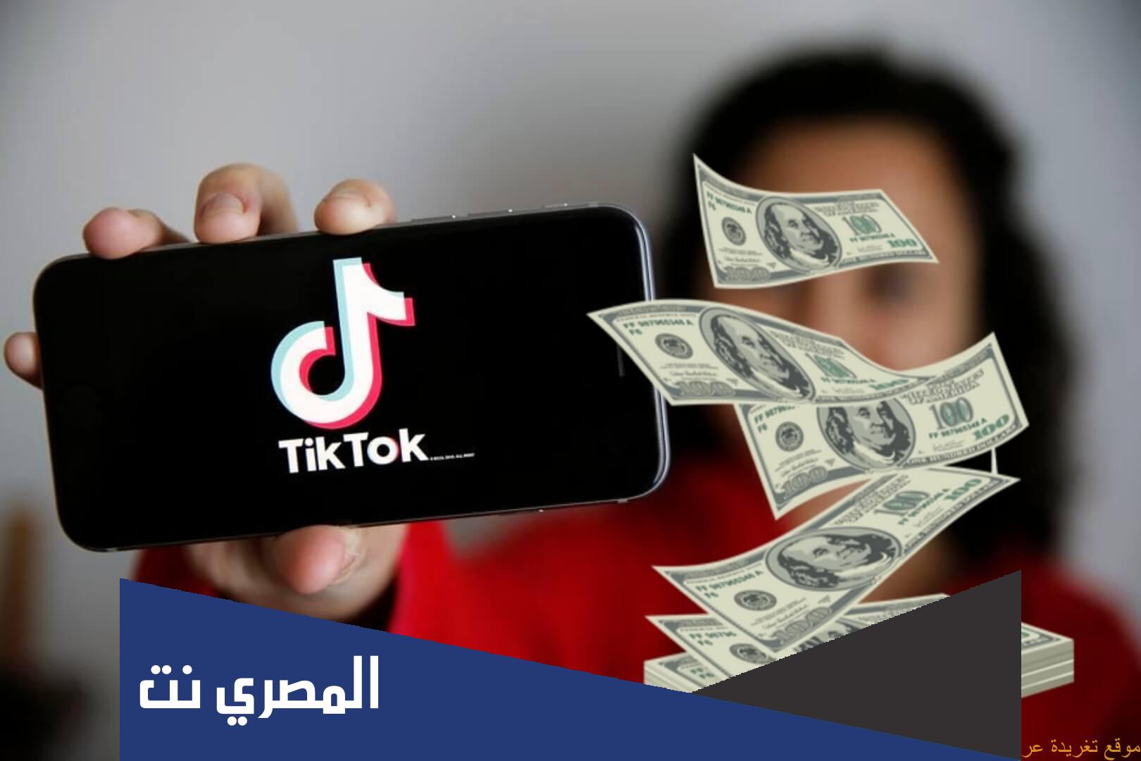 كيفية الربح من التيك توك 2022