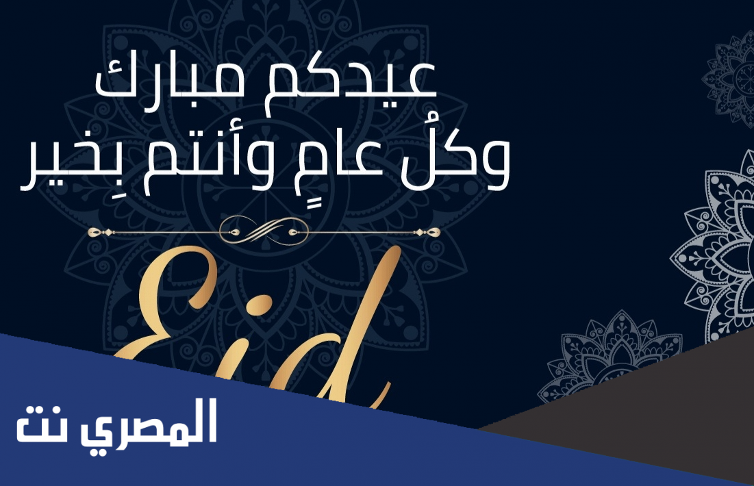 كيفية تصميم بطاقة تهنئة بالعيد بصورتك 2022