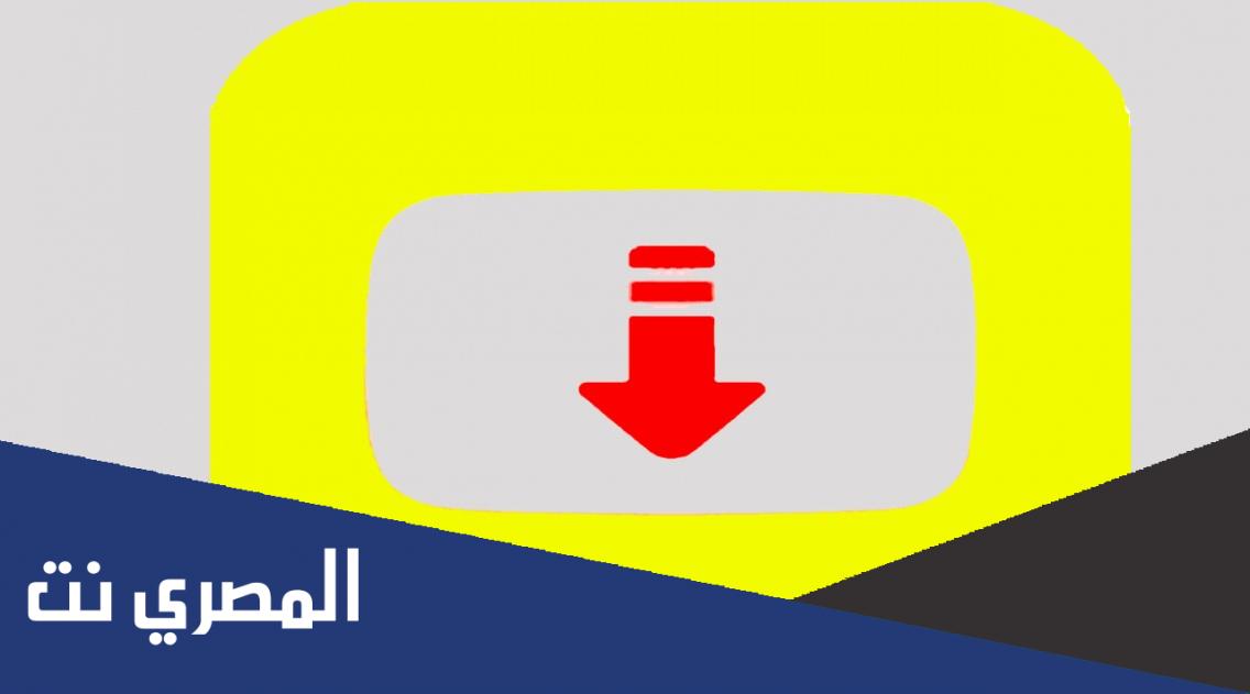 كيفية تنزيل برنامج snaptube الاصلي