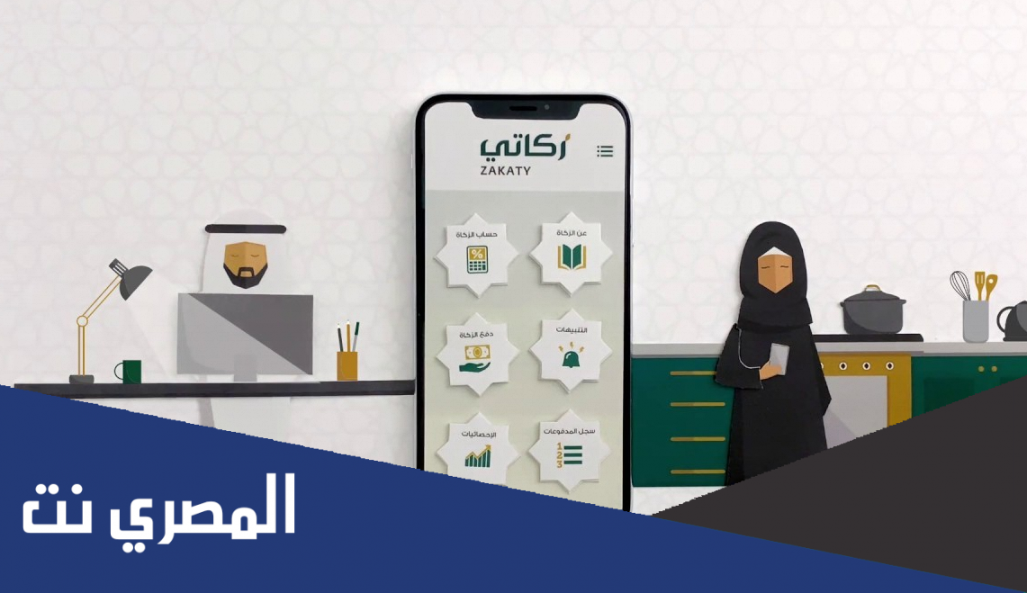 كيفية دفع زكاة الفطر إلكترونيا في السعودية 1443-2022