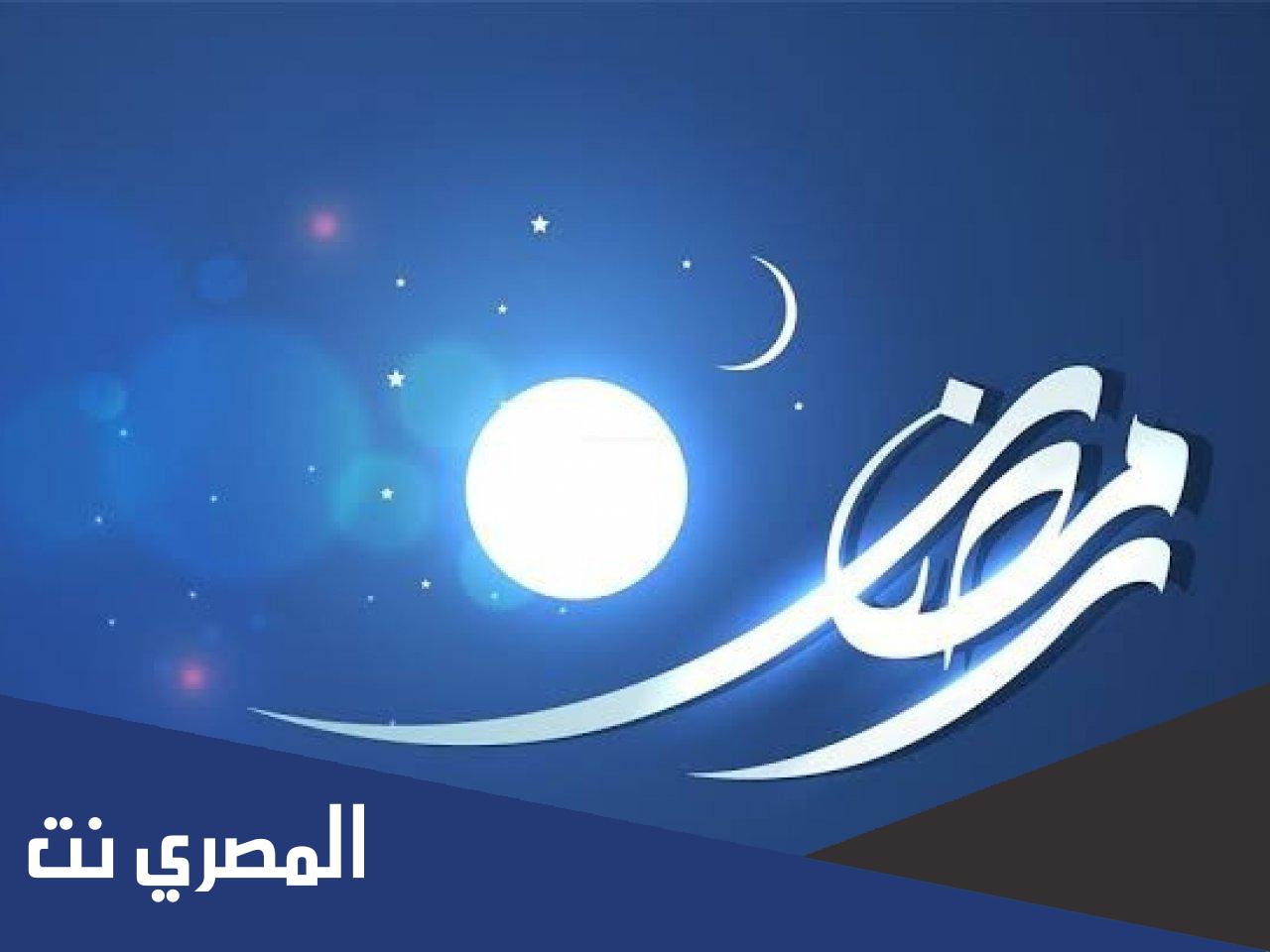 ليلة الشك رمضان 2022 في الجزائر
